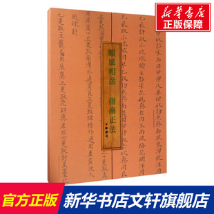 国家内外地理概况 图书籍 地理学与生活 环球地理 著 中华书局 顺风相送·指南正法 新华书店旗舰店官网正版 无名氏