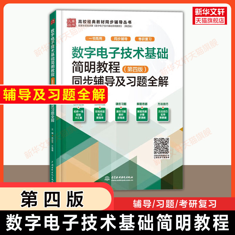 新华书店正版 大中专理科电工电子 文轩网