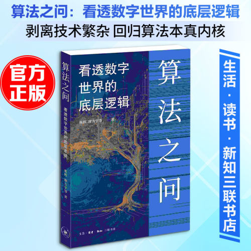 新华书店正版 人工智能 文轩网