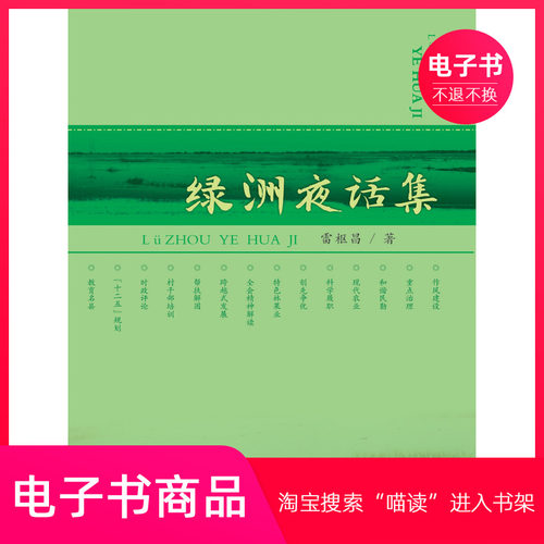 【电子书】绿洲夜话集