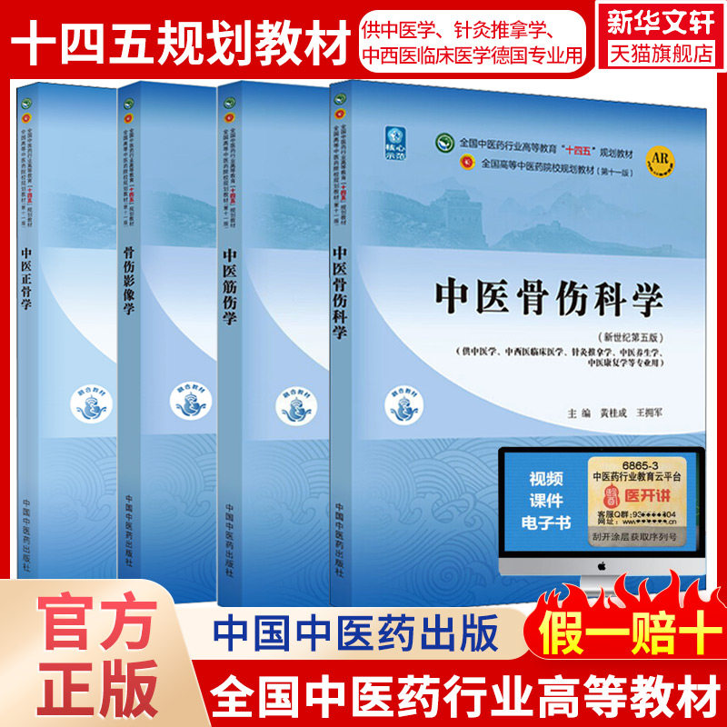 中医骨伤科学中医筋伤学