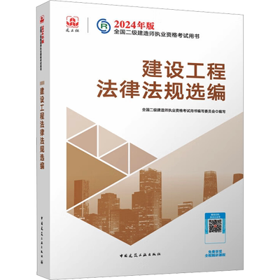 2026建工社二建官方教材真题