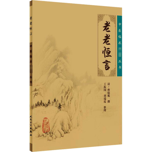 新华书店正版 中医古籍 文轩网