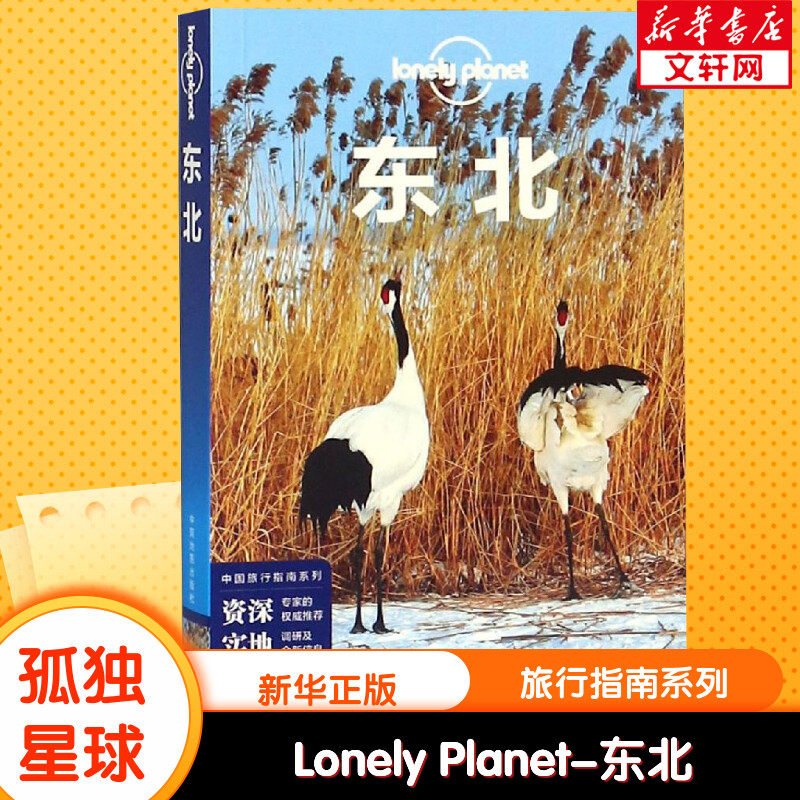 新华书店正版 旅游 文轩网