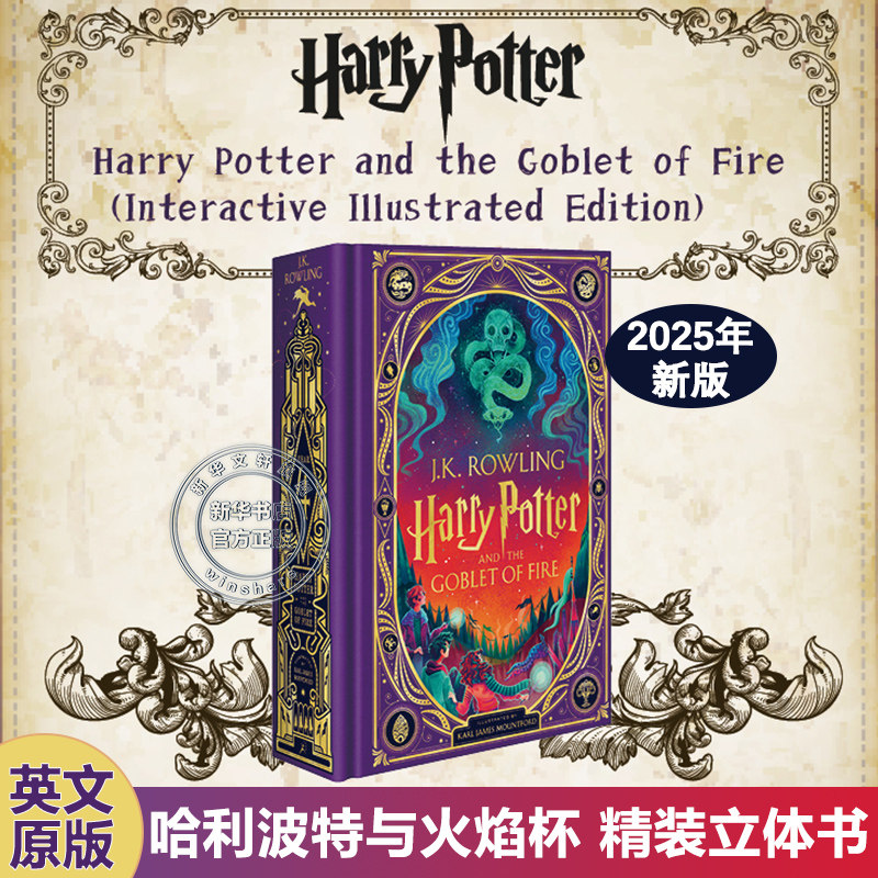 【新书现货】哈利波特与火焰杯 精装立体互动书 英文原版 2025年新版 立体机关书 J.K.罗琳 Harry Potter and the Goblet of Fire