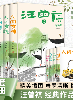 【全四册】汪曾祺散文精选 汪曾祺 人间草木汪曾祺正版+人间邂逅+人间有趣+人间有味汪曾祺散文集人间三部曲初中作品集人生忽如寄