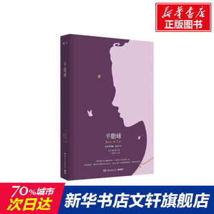 译 书籍小说畅销书 羊脂球 湖南文艺出版 Maupassant 正版 新华书店旗舰店文轩官网 新华文轩 Guy 著;柳鸣九 社 法 莫泊桑