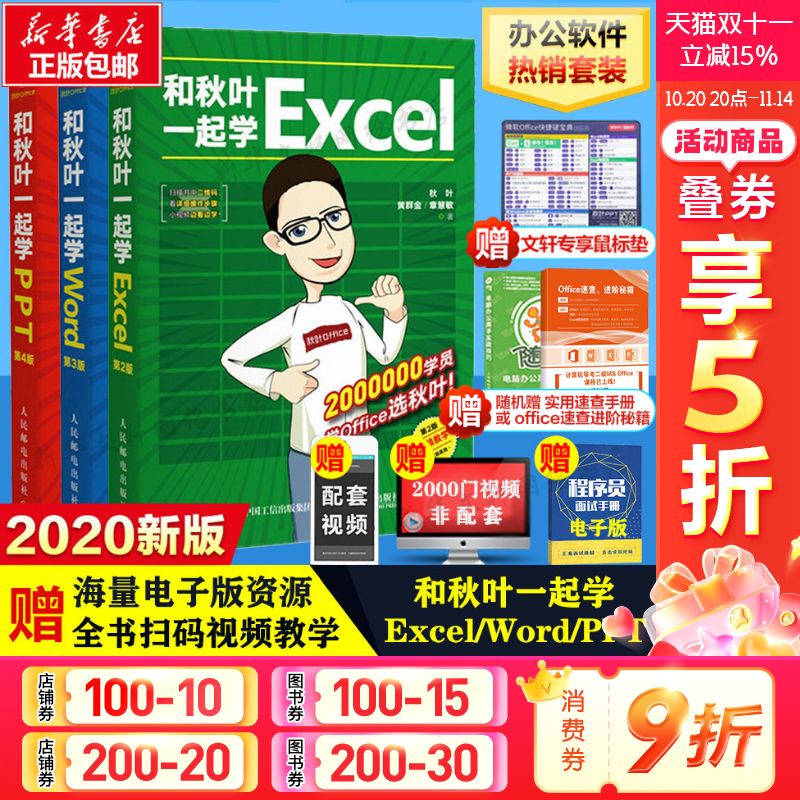 秋叶一起套装3册鼠标垫