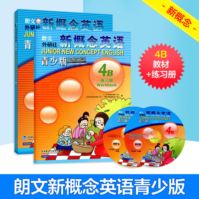 朗文外研社新概念英语青少版4B学生教材+练习册 14-15岁初二初三初中生儿童少儿英语启蒙教育培训学习教材教辅正版包邮,书籍/杂志/报纸,自由组合套装,淘宝优惠券,粉丝福利购,淘宝优惠卷