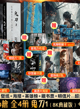 鬼刀1234全集套装4册 wlop个人插画作品集鬼刀画册 鬼刀典藏修订版 人民邮电鬼刀4·梦 wlop典藏画集周边正版书籍 鬼刀全套画册