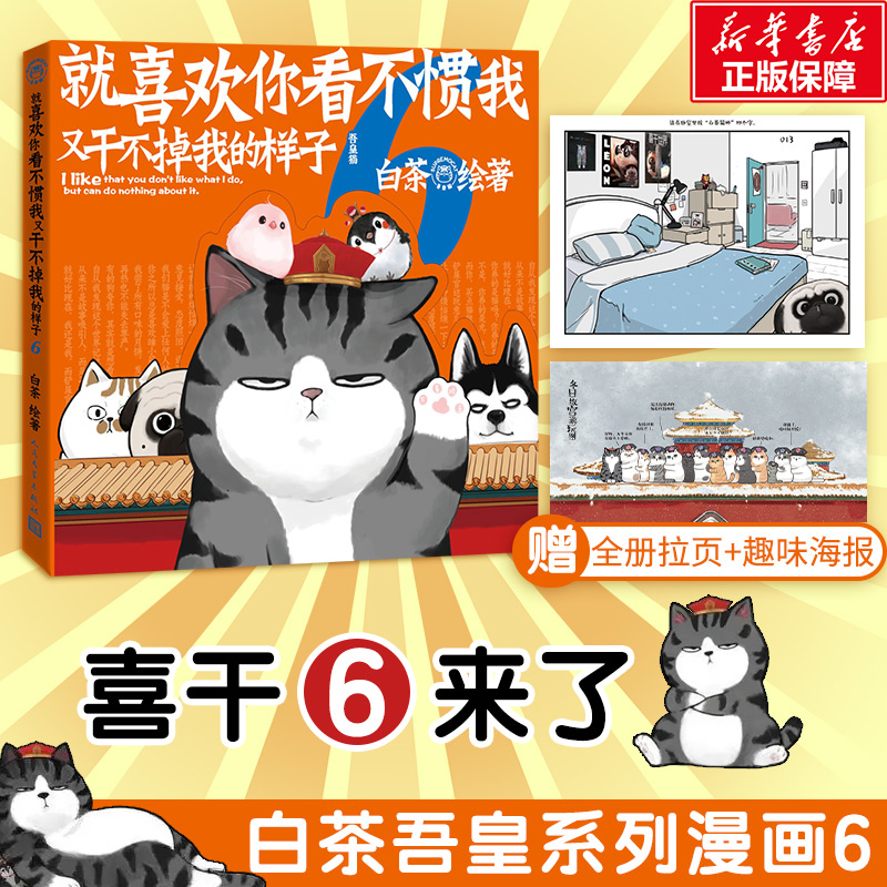 喜干6吾皇漫画文轩专享赠品