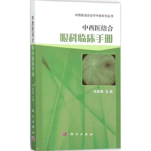 新华书店正版 中西医结合 文轩网