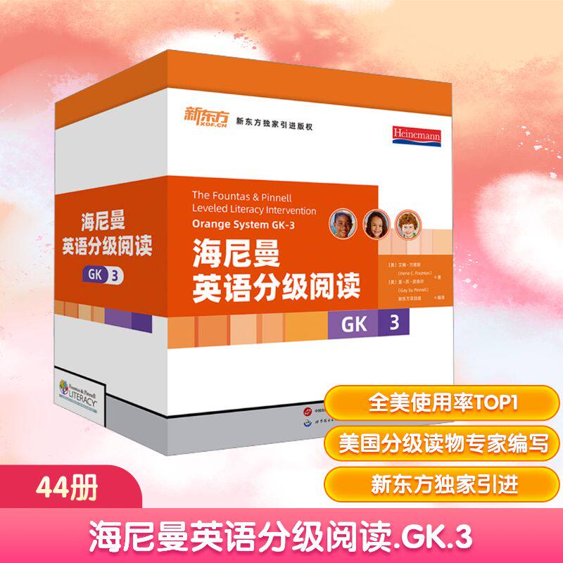 新东方 海尼曼英语分级阅读GK-3(40册)幼儿园大班适用分级绘本英语阅读 幼儿园小学儿童幼小衔接英语启蒙书