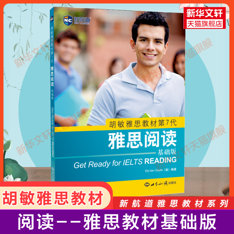 新华书店正版 外语－雅思 文轩网