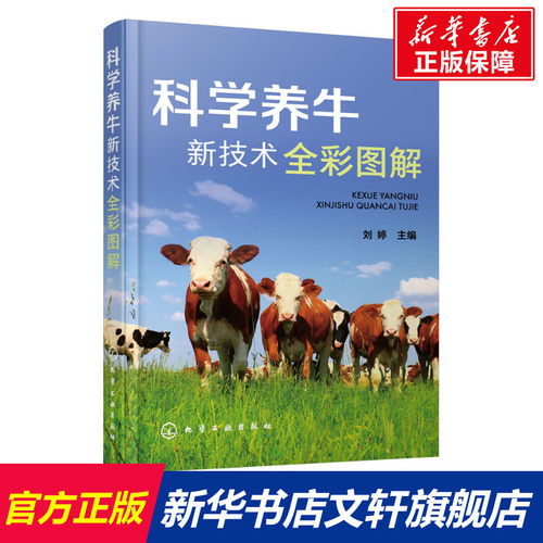 新华书店正版 养殖 文轩网