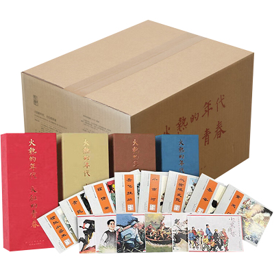【新华文轩】火热的年代  火红的青春 梁斌 等 正版书籍 新华书店旗舰店文轩官网 连环画出版社