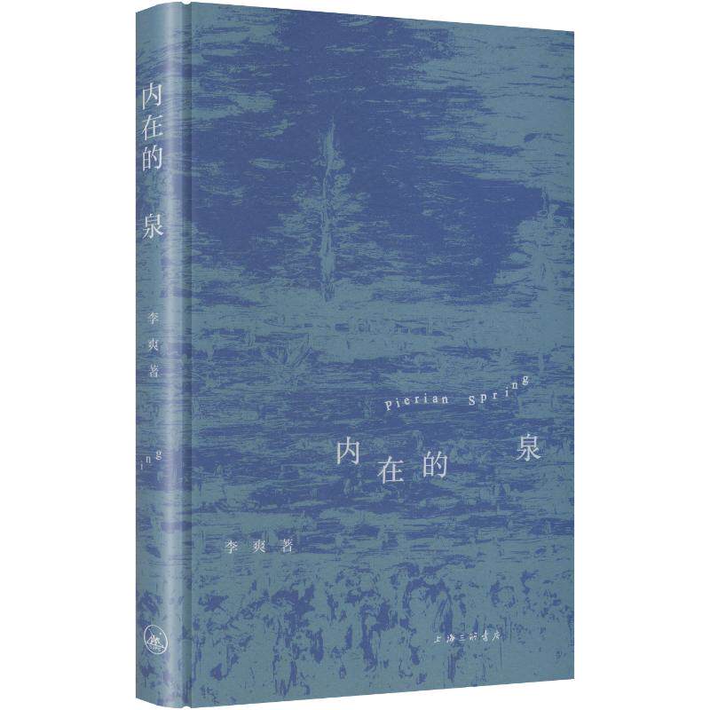 【新华文轩】内在的泉 李爽 正版书籍小说畅销书 新华书店旗舰店文轩官网 上海三联书店