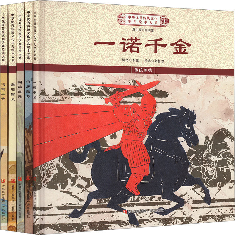 中华优秀传统文化少儿绘本精装5册 中华传统故事绘本 3-6岁儿童绘本故事书中国传统文化亲子阅读宝宝睡前故事书籍儿童读物