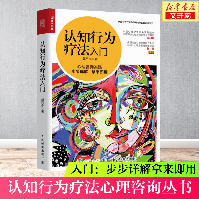 新华书店正版 心理学 文轩网