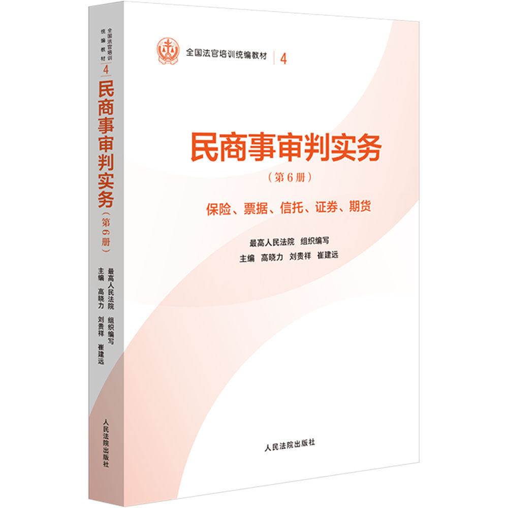民商事审判实务（第6册） 人民法院出版社 正版书籍 新华书店旗舰店文轩官网