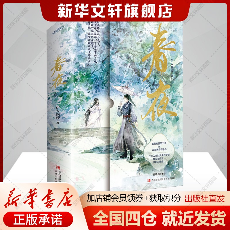 新华书店正版 青春小说 文轩网