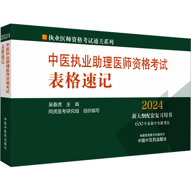 人卫版2026口腔执业医师医学综合考试指导口腔执业医师考试指导用书医学综合实践技能教材口腔助理历年真题模拟试卷执医职业资格证