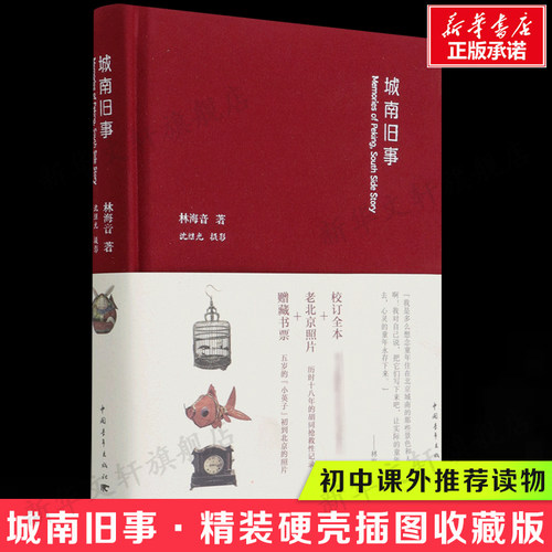 新华书店正版 中国文学名著读物 文轩网