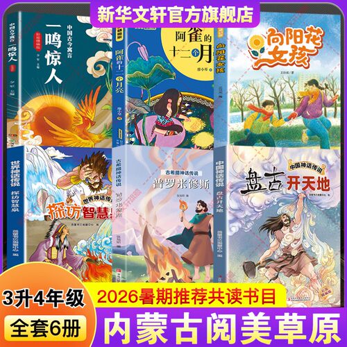 新华书店正版 儿童文学 文轩网