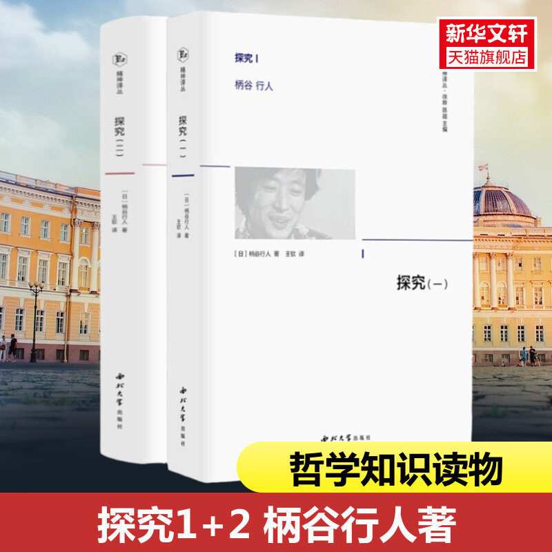 新华书店正版 外国哲学 文轩网