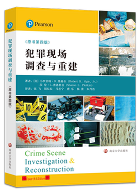 【新华文轩】犯罪现场调查与重建(原书第4版) (美)小罗伯特·R.奥格尔,(美)莎伦·L.普洛特金 正版书籍 新华书店旗舰店文轩官网