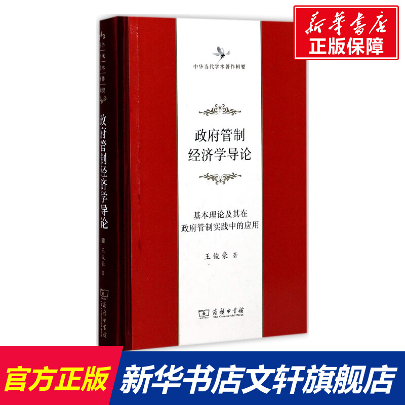 新华书店正版 经济理论、法规 文轩网