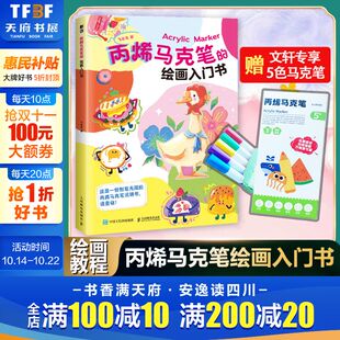 马克笔基础知识不同玩法零基础马克笔绘画入门教程学 飞乐鸟画画手绘插画书轻松解压涂色临摹素材库上色书 丙烯马克笔 绘画入门书