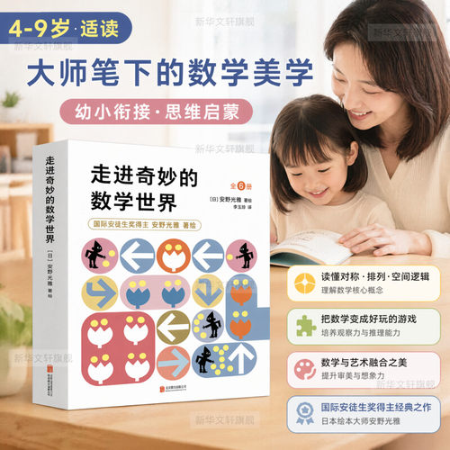 走进奇妙的数学世界全套6册