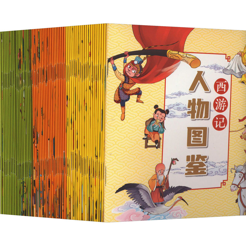 【新华文轩】萌趣西游记(全60册) 正版书籍 新华书店旗舰店文轩官网 吉林出版集团股份有限公司