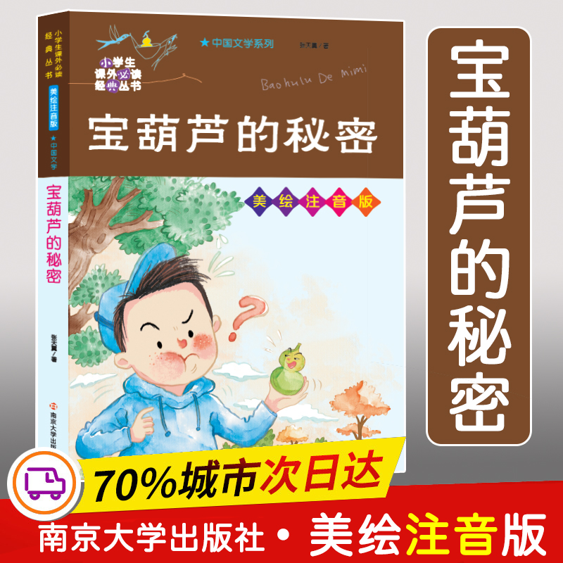 新华书店正版 少儿中外注音名著 文轩网