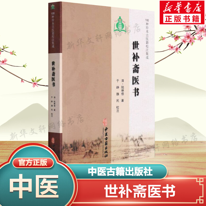 新华书店正版 中医各科 文轩网