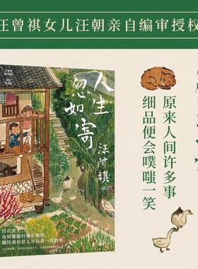 【新华正版】人生忽如寄 汪曾祺诞辰103周年散文精选特别纪念版活在世上 你好像随时都在期待着 期待着有甚么可以看一看的事畅销书