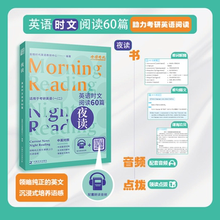 英语一英语二真题同源外刊时文词汇写作素材可搭晨读 新华文轩 2026考研26考研英语美文阅读60篇 时文夜读阅读理解训练60篇