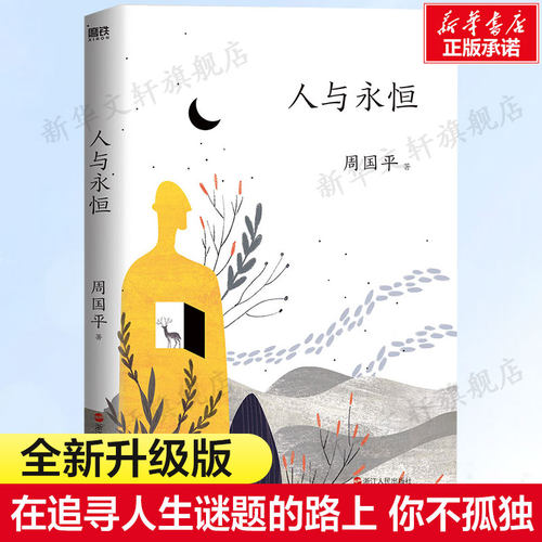 永恒平装2022正版书籍小说