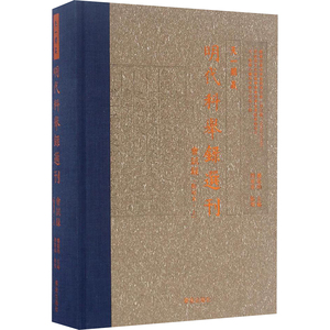 会试录(点校本·上) 宁波出版社 正版书籍 新华书店旗舰店文轩官网