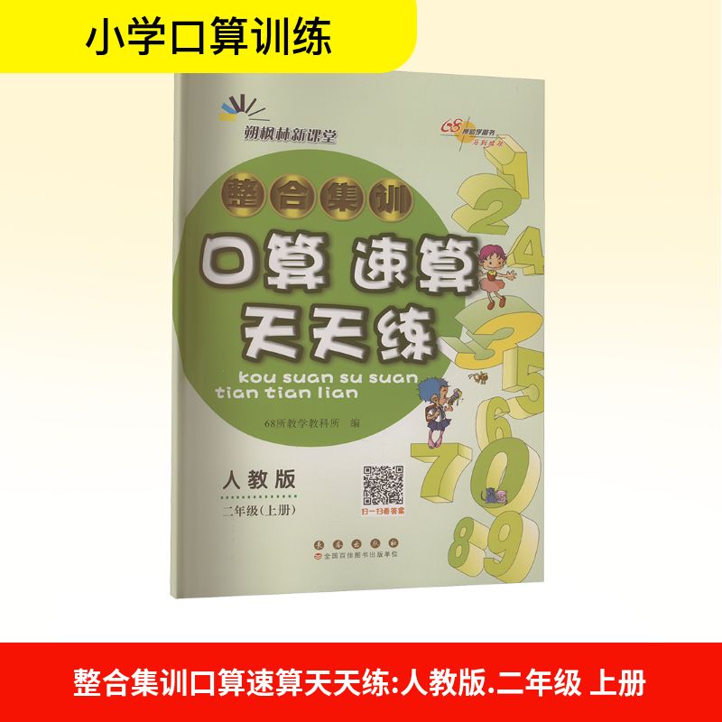 新华书店正版 小学数学单元测试 文轩网