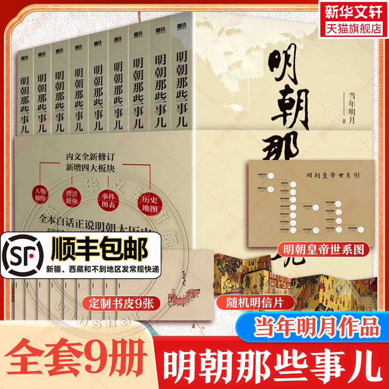 明朝那些事儿历史畅销书籍