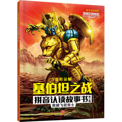 救援飞箭勇士变形金刚