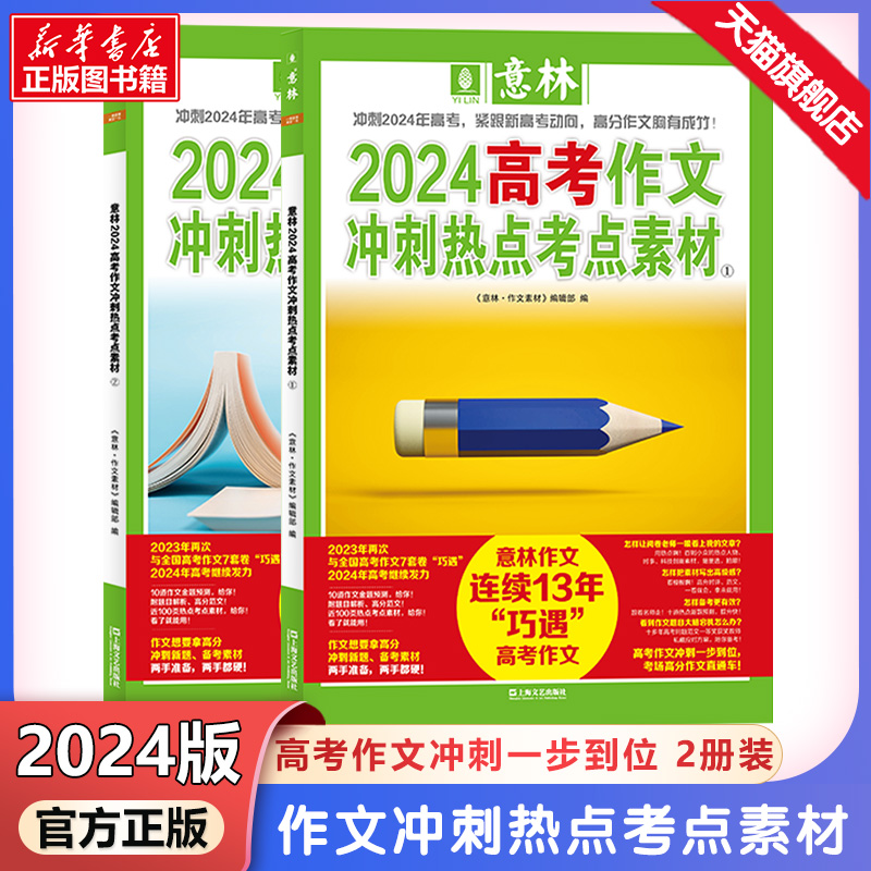 2024高考作文冲刺热点考点素材