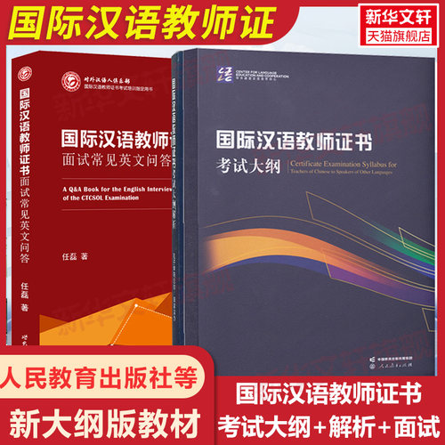 新华书店正版 教师招考 文轩网