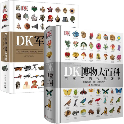 DK博物大百科军事历史大百科