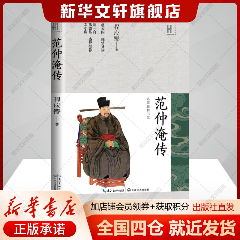 新华书店正版 中国名人传记名人名言