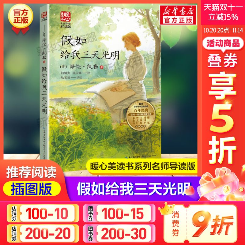 新华书店正版 文教学生读物 文轩网