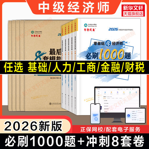 新华书店正版 经济考试 文轩网