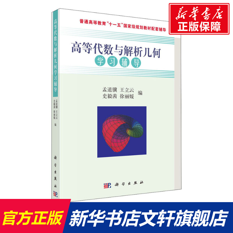 新华书店正版 高等数学 文轩网